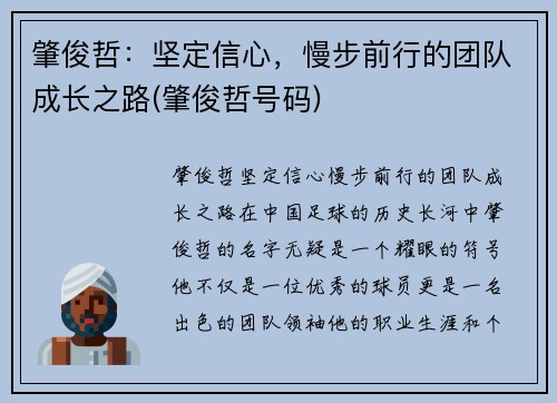 肇俊哲：坚定信心，慢步前行的团队成长之路(肇俊哲号码)