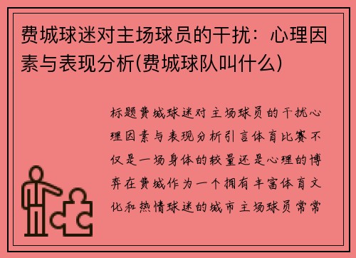 费城球迷对主场球员的干扰：心理因素与表现分析(费城球队叫什么)