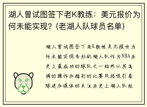 湖人曾试图签下老K教练：美元报价为何未能实现？(老湖人队球员名单)